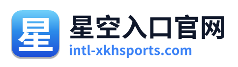 星空入口官网